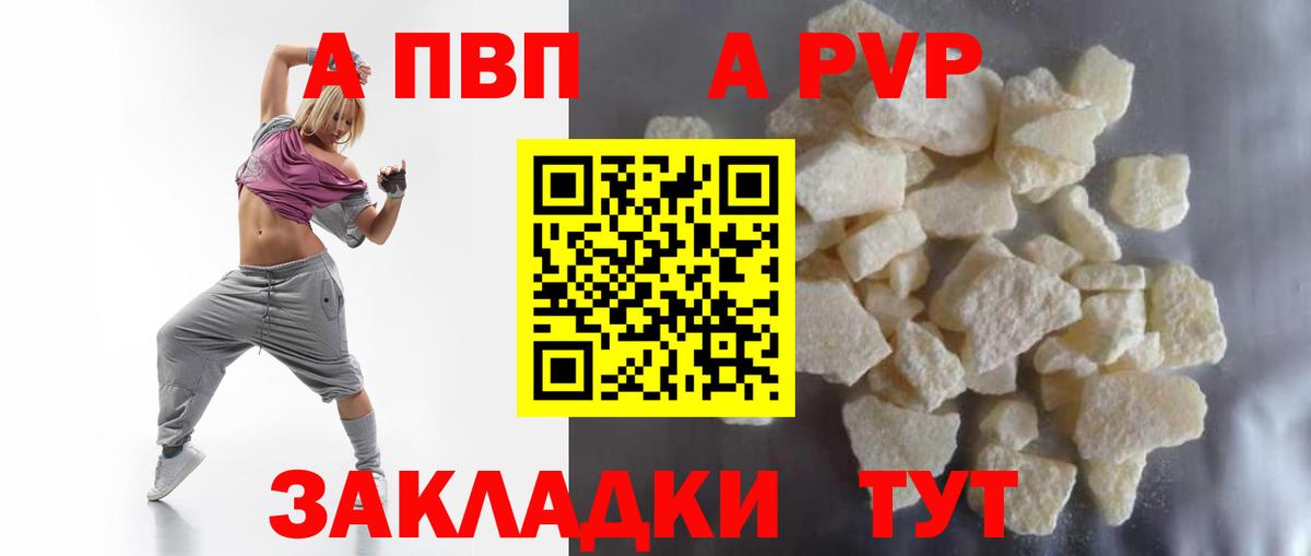 Краснокамск  A PVP  А ПВП Соль  где продают наркотики  Вход с VPN  Alpha-PVP СК  А ПВП крисы CK 