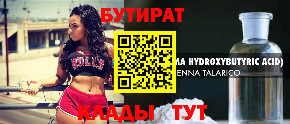 Краснокамск  БУТИРАТ оксибутират  Вход с VPN 