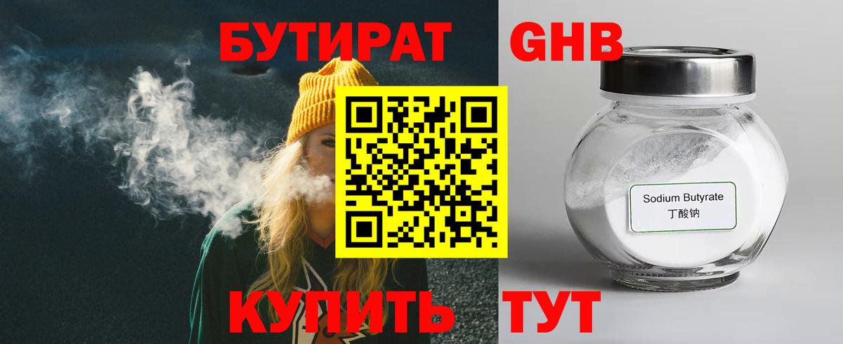 БУТИРАТ оксибутират Краснокамск