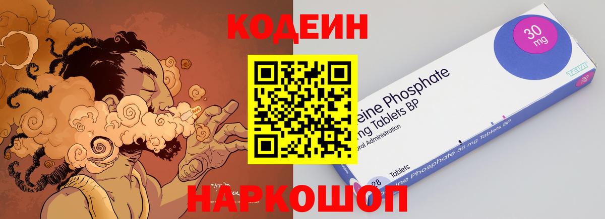 Кодеин напиток Lean (лин) Краснокамск