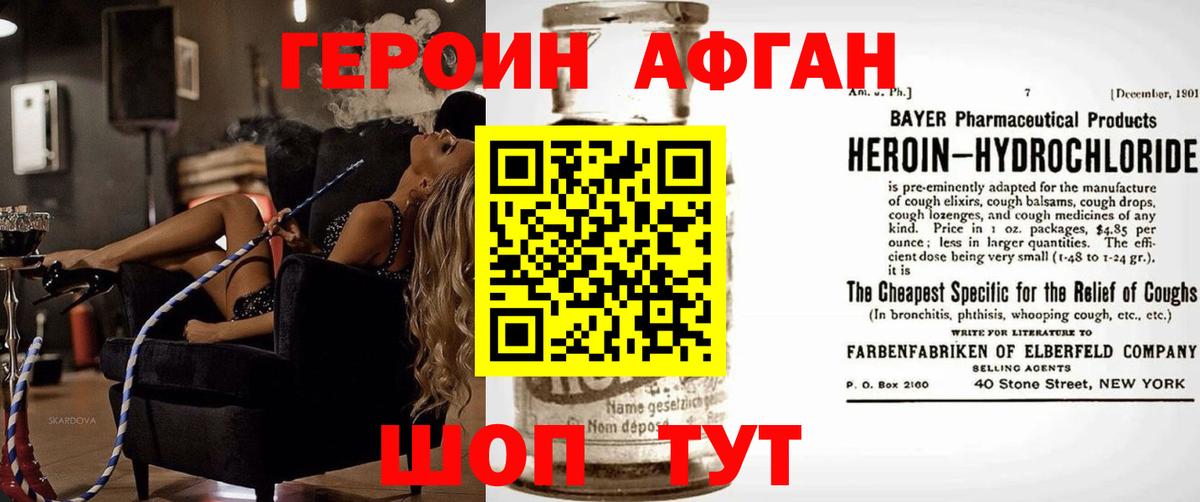 Героин хмурый Краснокамск