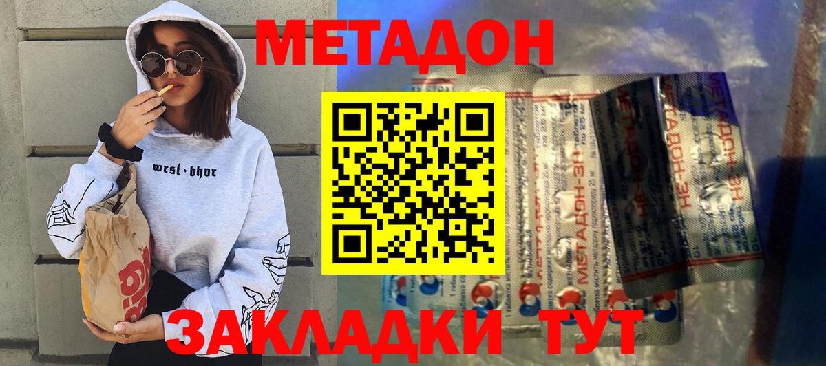 Метадон мёд Краснокамск